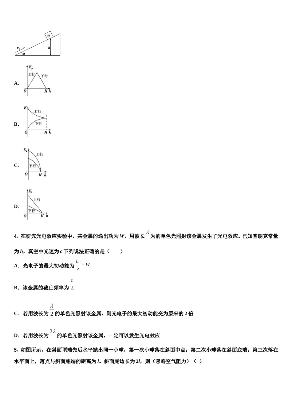 云南省玉溪市第二中学2024年高三第一次调研测试物理试卷含解析.doc_第2页