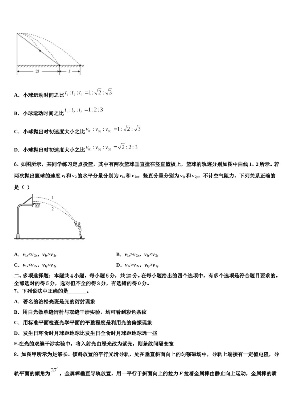 云南省玉溪市第二中学2024年高三第一次调研测试物理试卷含解析.doc_第3页