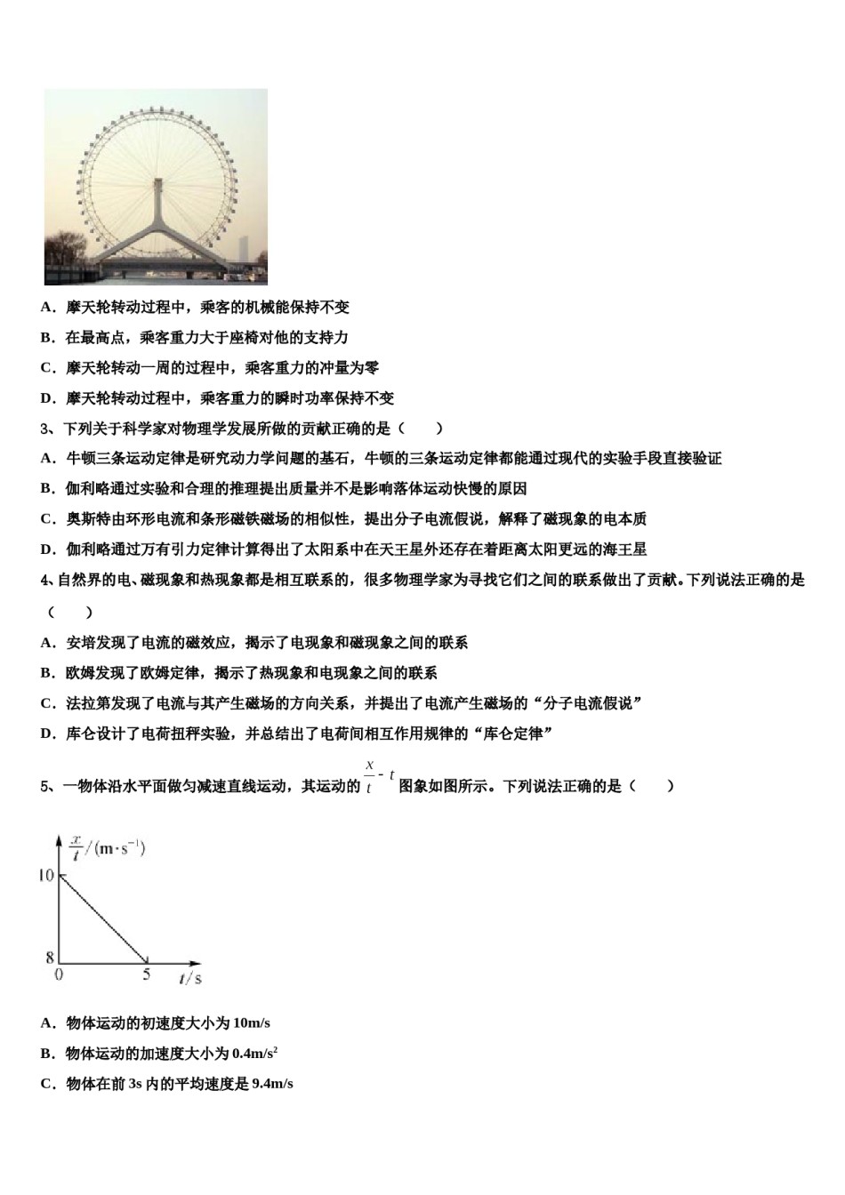 云南省玉溪民族中学2024年高三第五次模拟考试物理试卷含解析.doc_第2页