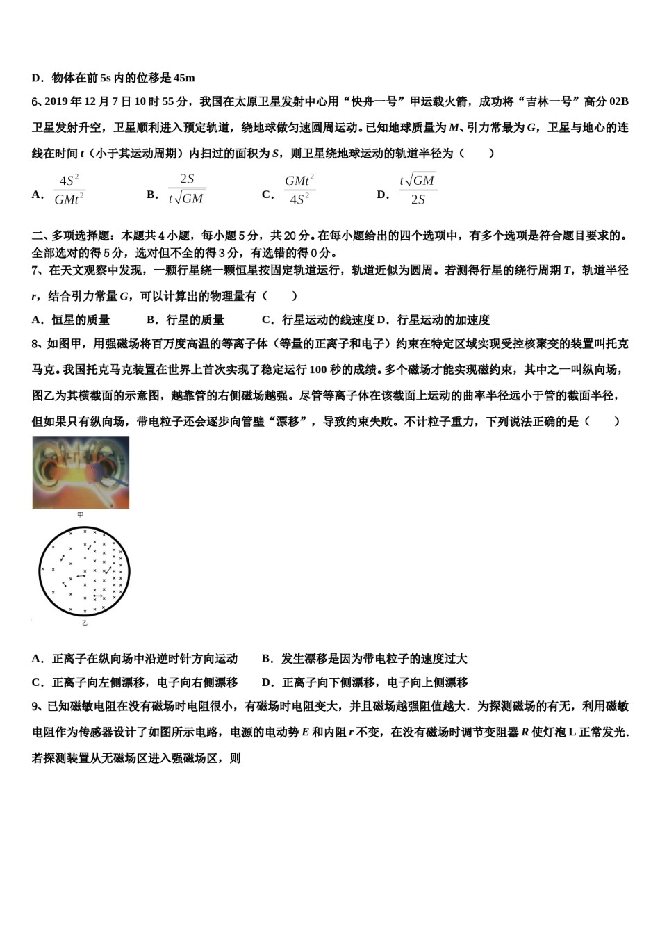 云南省玉溪民族中学2024年高三第五次模拟考试物理试卷含解析.doc_第3页