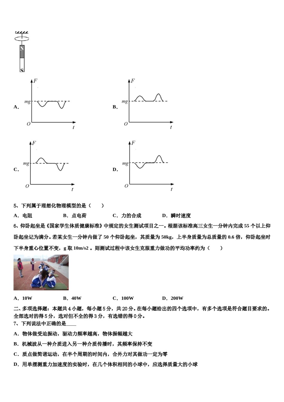 云南省玉溪第二中学2023-2024学年高考仿真卷物理试题含解析.doc_第2页