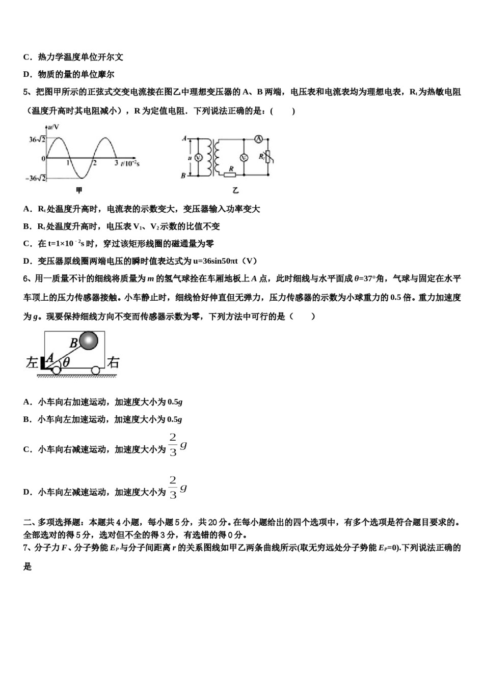 云南省玉溪第二中学2024年高三下学期第一次联考物理试卷含解析.doc_第2页