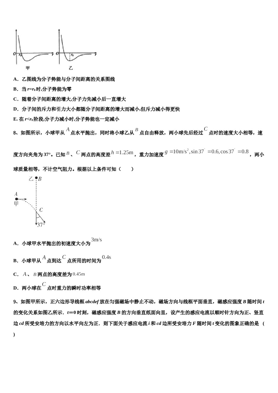 云南省玉溪第二中学2024年高三下学期第一次联考物理试卷含解析.doc_第3页