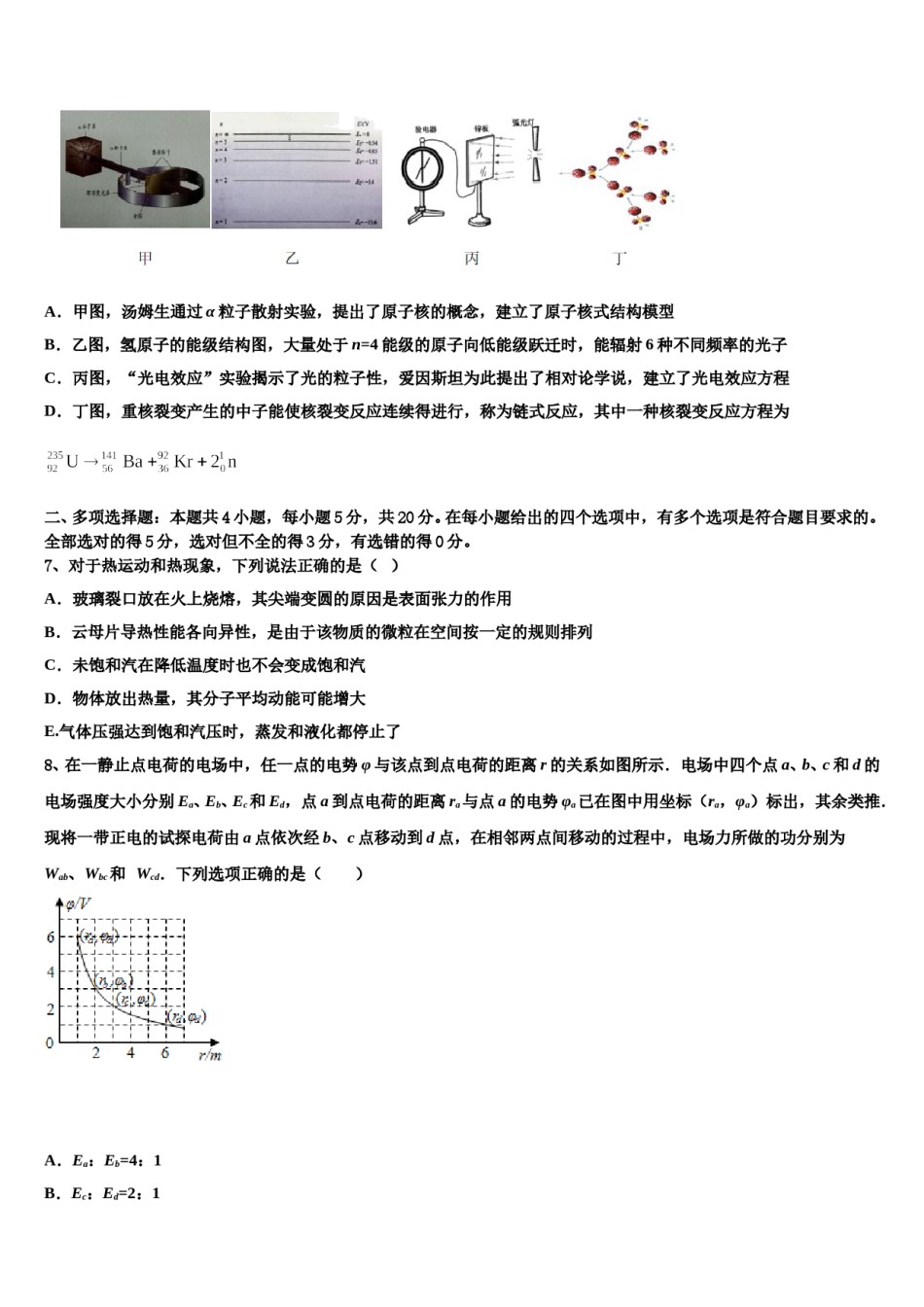云南省玉第一中2023-2024学年高考物理押题试卷含解析.doc_第3页