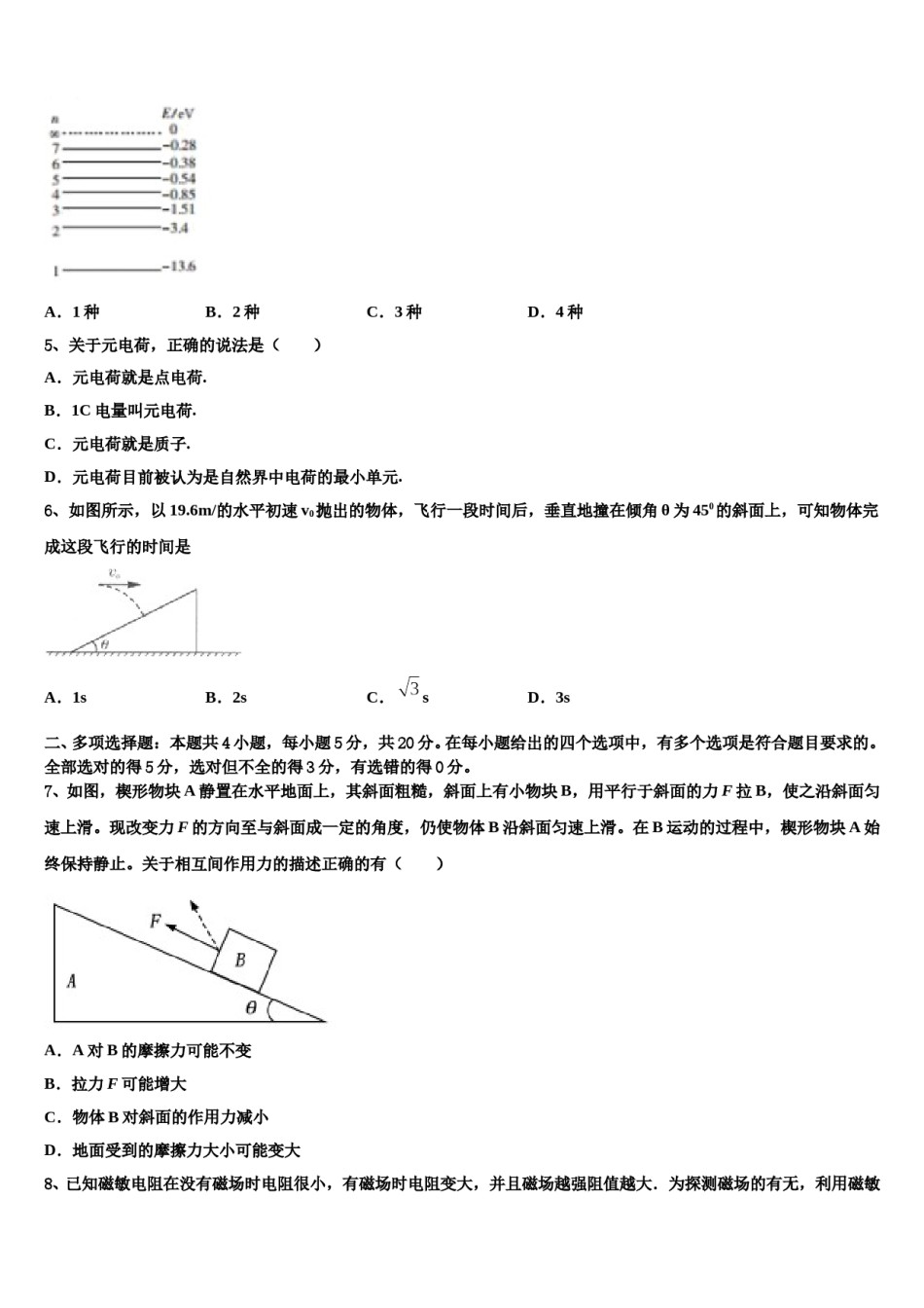 云南省玉龙纳西族自治县第一中学2024年高三第五次模拟考试物理试卷含解析.doc_第2页