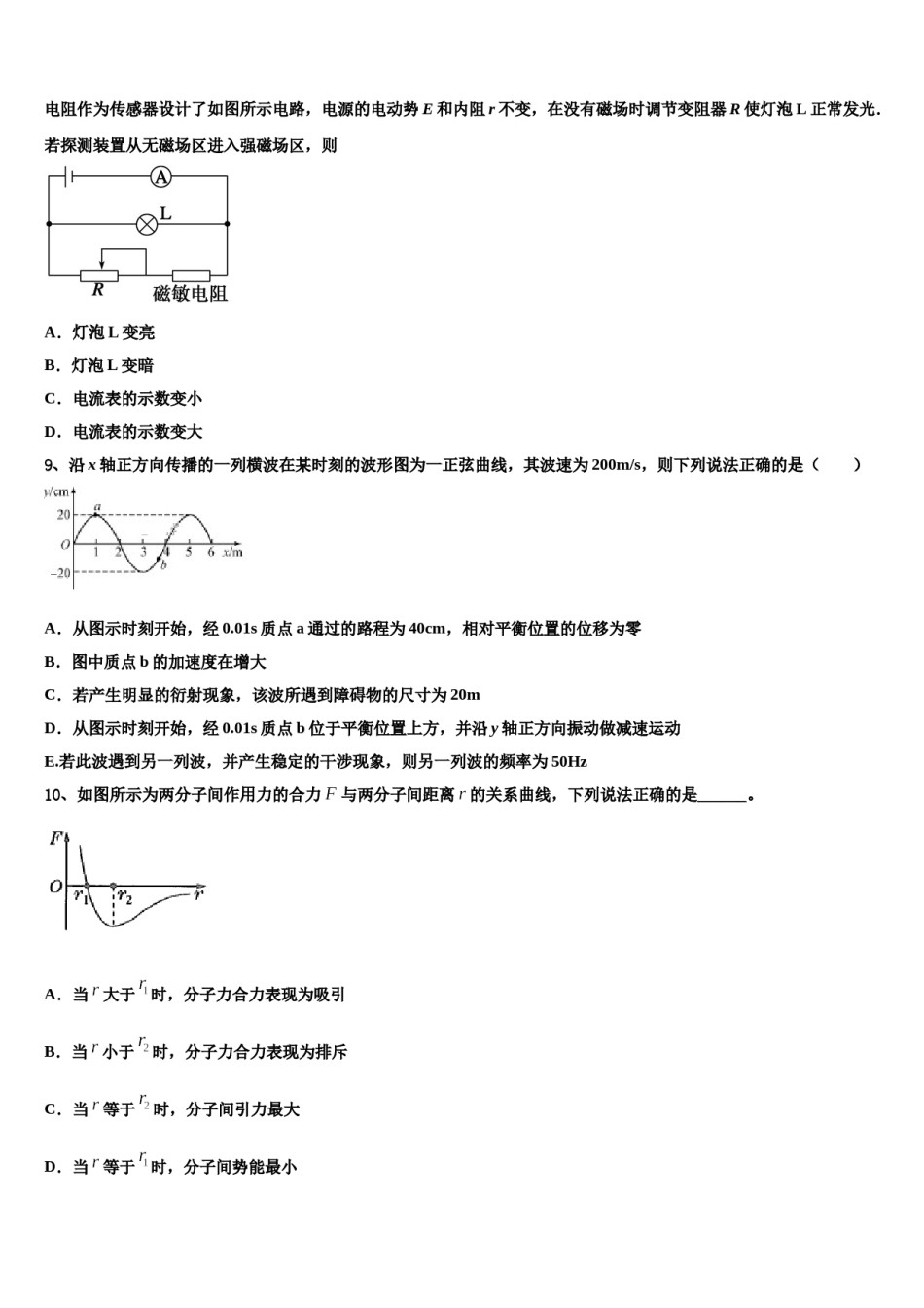 云南省玉龙纳西族自治县第一中学2024年高三第五次模拟考试物理试卷含解析.doc_第3页