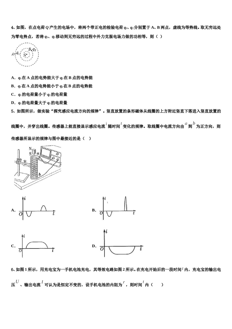 云南省盐津县第三中学2024年高考冲刺押题（最后一卷）物理试卷含解析.doc_第2页