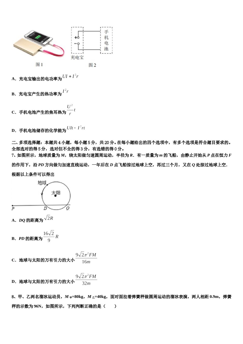 云南省盐津县第三中学2024年高考冲刺押题（最后一卷）物理试卷含解析.doc_第3页