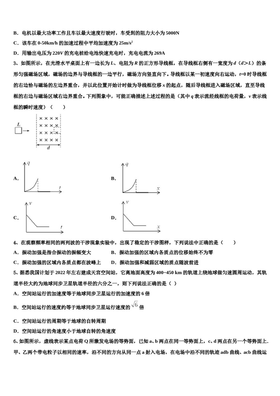 云南省盐津县第三中学2024年高考考前模拟物理试题含解析.doc_第2页