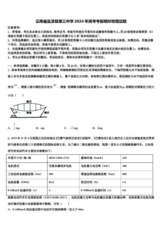 云南省盐津县第三中学2024年高考考前模拟物理试题含解析.doc
