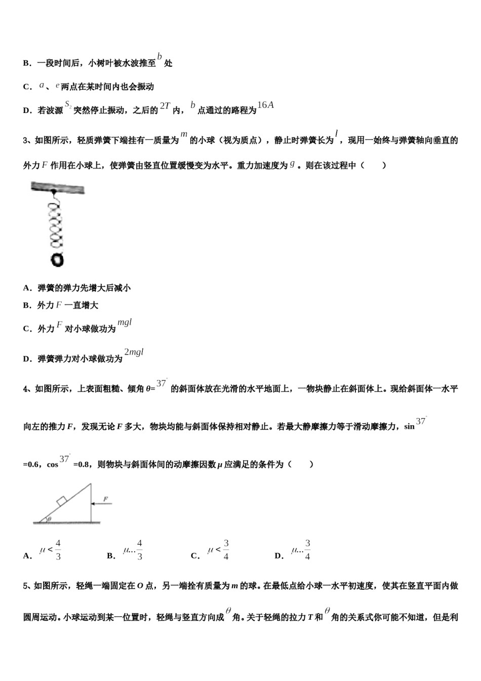云南省砚山县第二中学2023-2024学年高考临考冲刺物理试卷含解析.doc_第2页