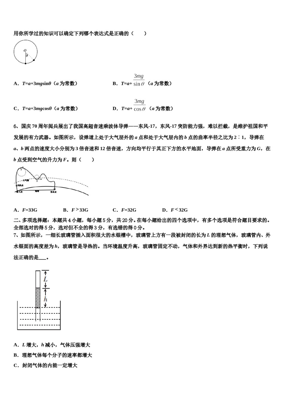 云南省砚山县第二中学2023-2024学年高考临考冲刺物理试卷含解析.doc_第3页