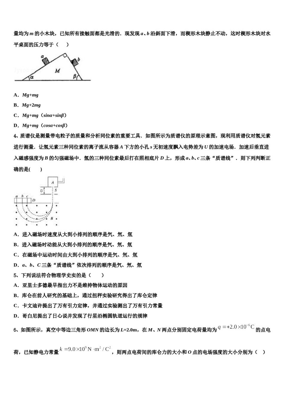 云南省红河哈尼族彝族自治州泸西一中2024年高考物理考前最后一卷预测卷含解析.doc_第2页