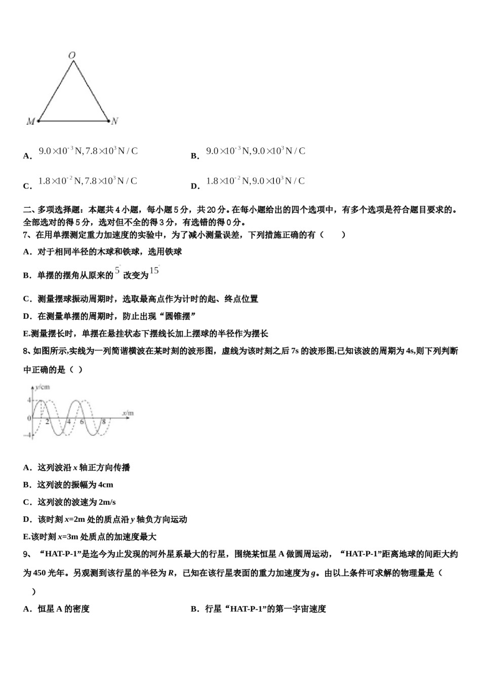 云南省红河哈尼族彝族自治州泸西一中2024年高考物理考前最后一卷预测卷含解析.doc_第3页