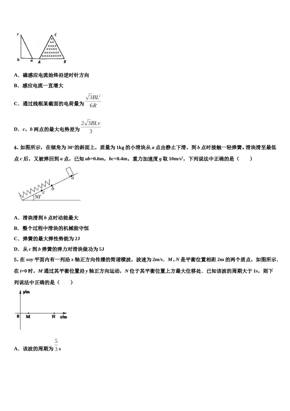 云南省红河州2023-2024学年高考考前提分物理仿真卷含解析.doc_第2页