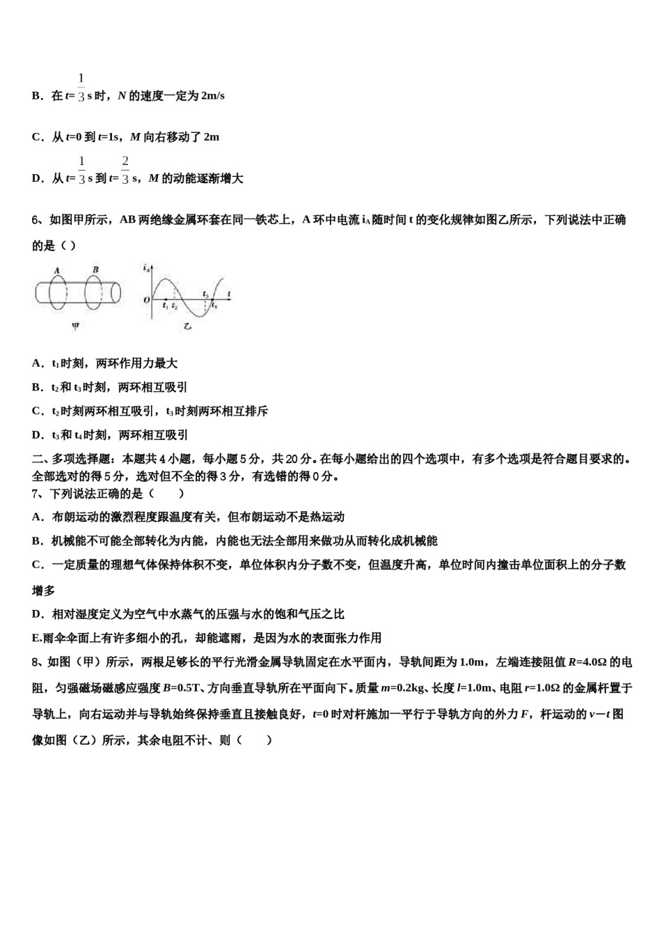 云南省红河州2023-2024学年高考考前提分物理仿真卷含解析.doc_第3页