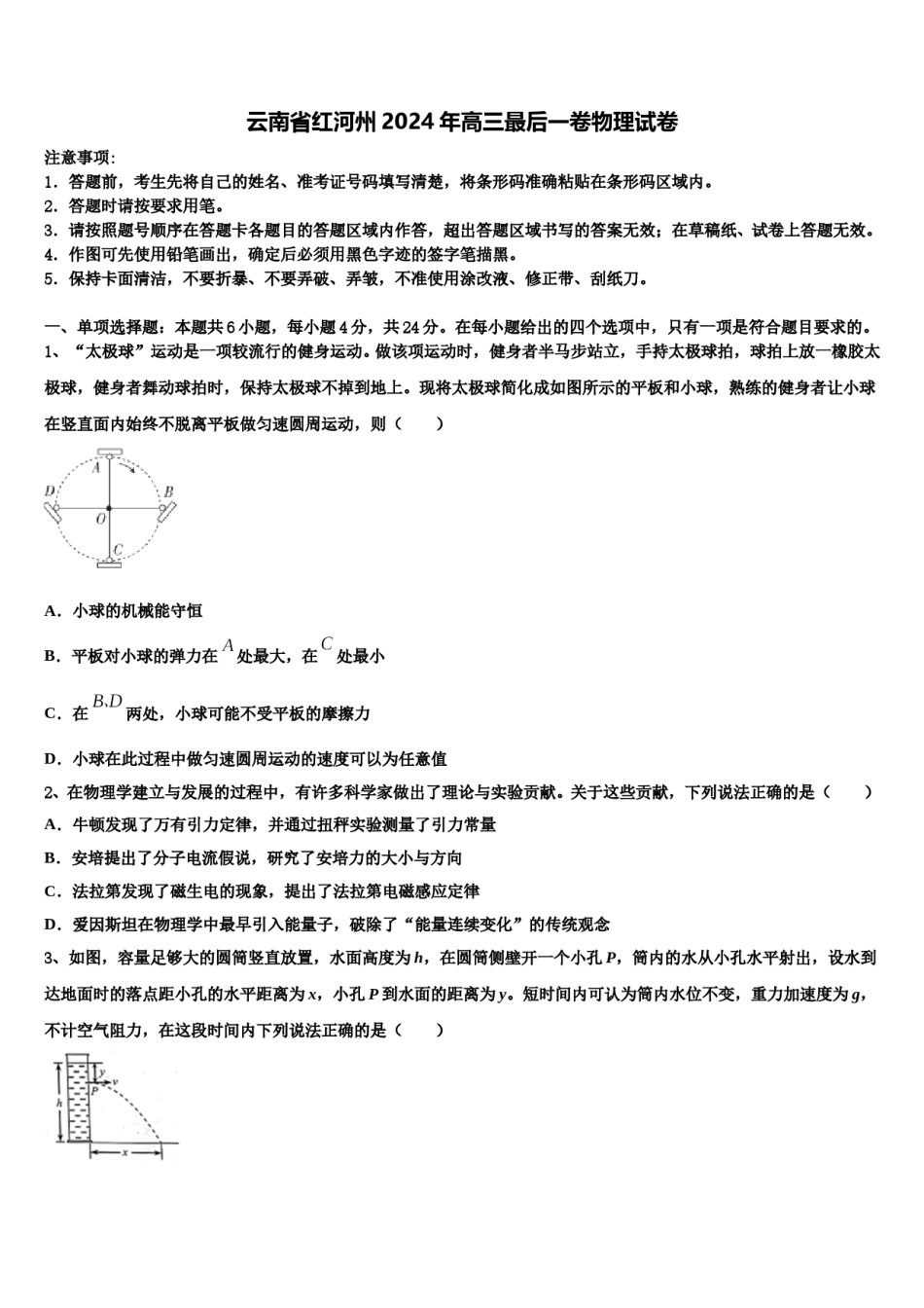 云南省红河州2024年高三最后一卷物理试卷含解析.doc_第1页