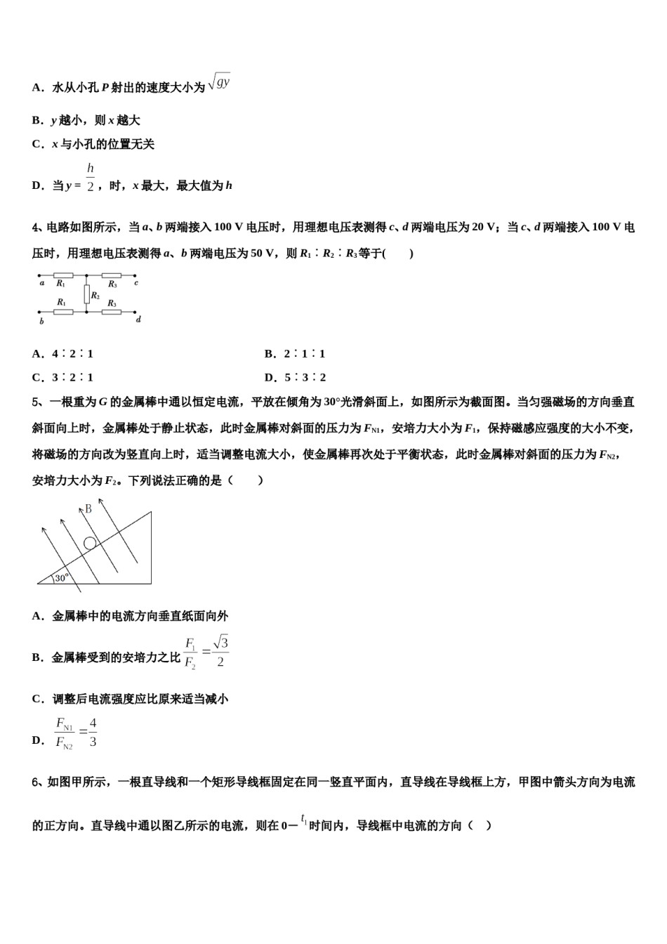 云南省红河州2024年高三最后一卷物理试卷含解析.doc_第2页