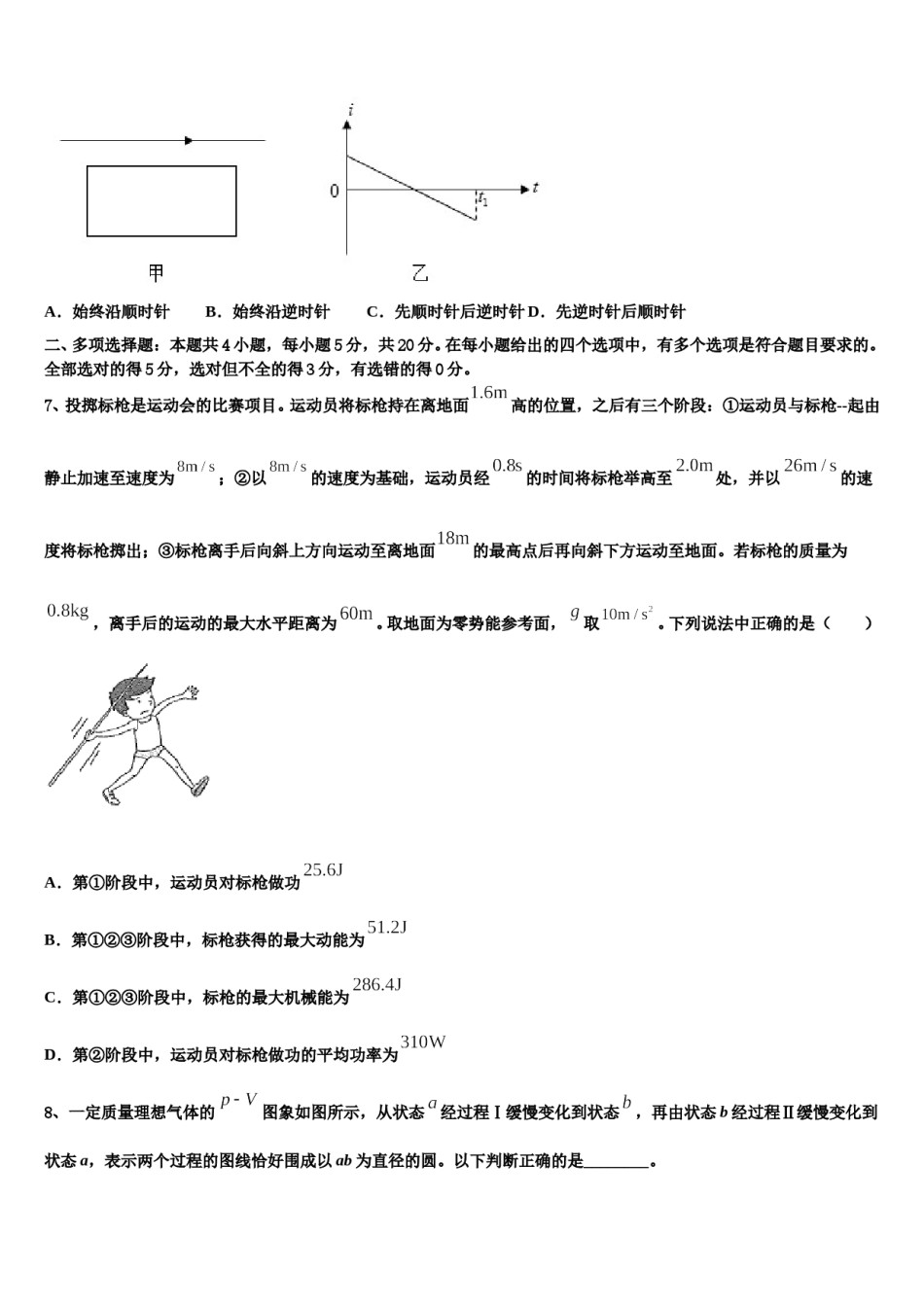 云南省红河州2024年高三最后一卷物理试卷含解析.doc_第3页