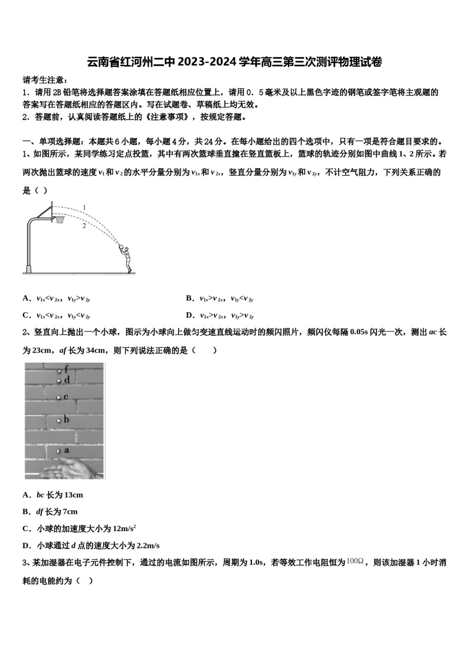云南省红河州二中2023-2024学年高三第三次测评物理试卷含解析.doc_第1页
