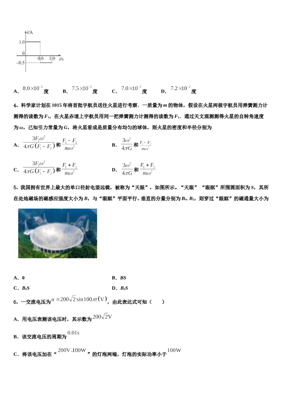 云南省红河州二中2023-2024学年高三第三次测评物理试卷含解析.doc_第2页