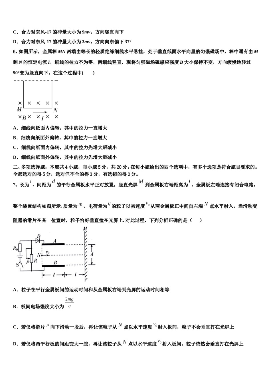 云南省红河州二中2024年高三下学期一模考试物理试题含解析.doc_第3页