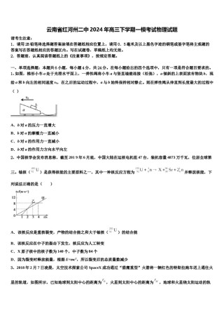 云南省红河州二中2024年高三下学期一模考试物理试题含解析.doc
