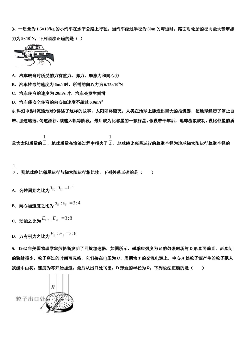 云南省红河州二中2024年高三最后一卷物理试卷含解析.doc_第2页