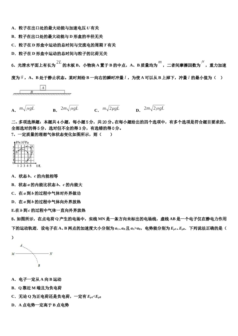 云南省红河州二中2024年高三最后一卷物理试卷含解析.doc_第3页