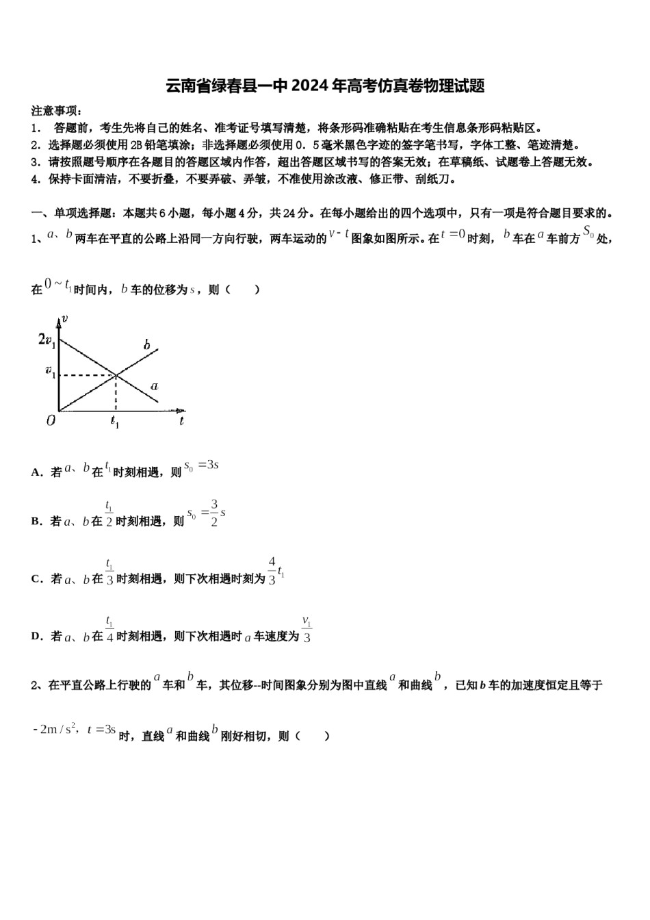 云南省绿春县一中2024年高考仿真卷物理试题含解析.doc_第1页