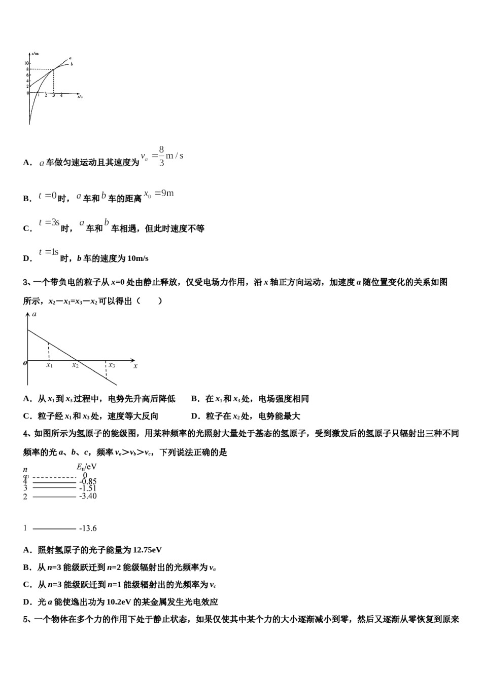 云南省绿春县一中2024年高考仿真卷物理试题含解析.doc_第2页