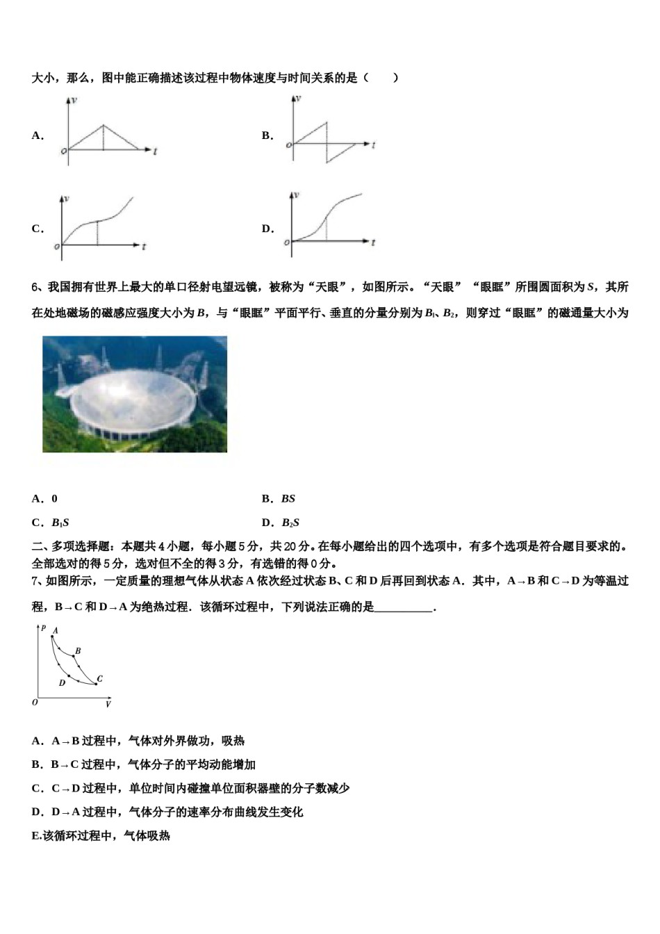 云南省绿春县一中2024年高考仿真卷物理试题含解析.doc_第3页