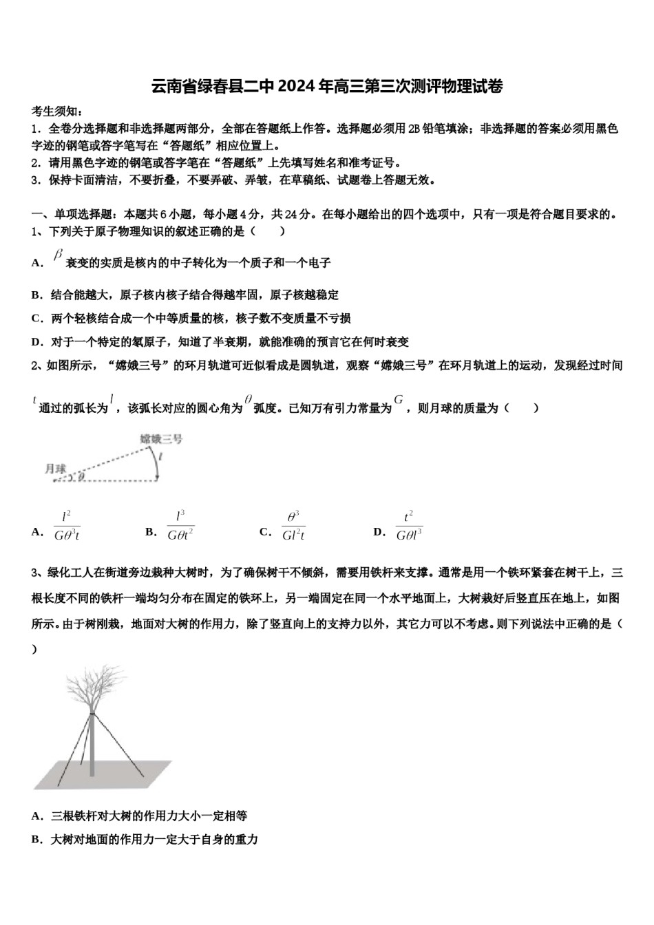 云南省绿春县二中2024年高三第三次测评物理试卷含解析.doc_第1页
