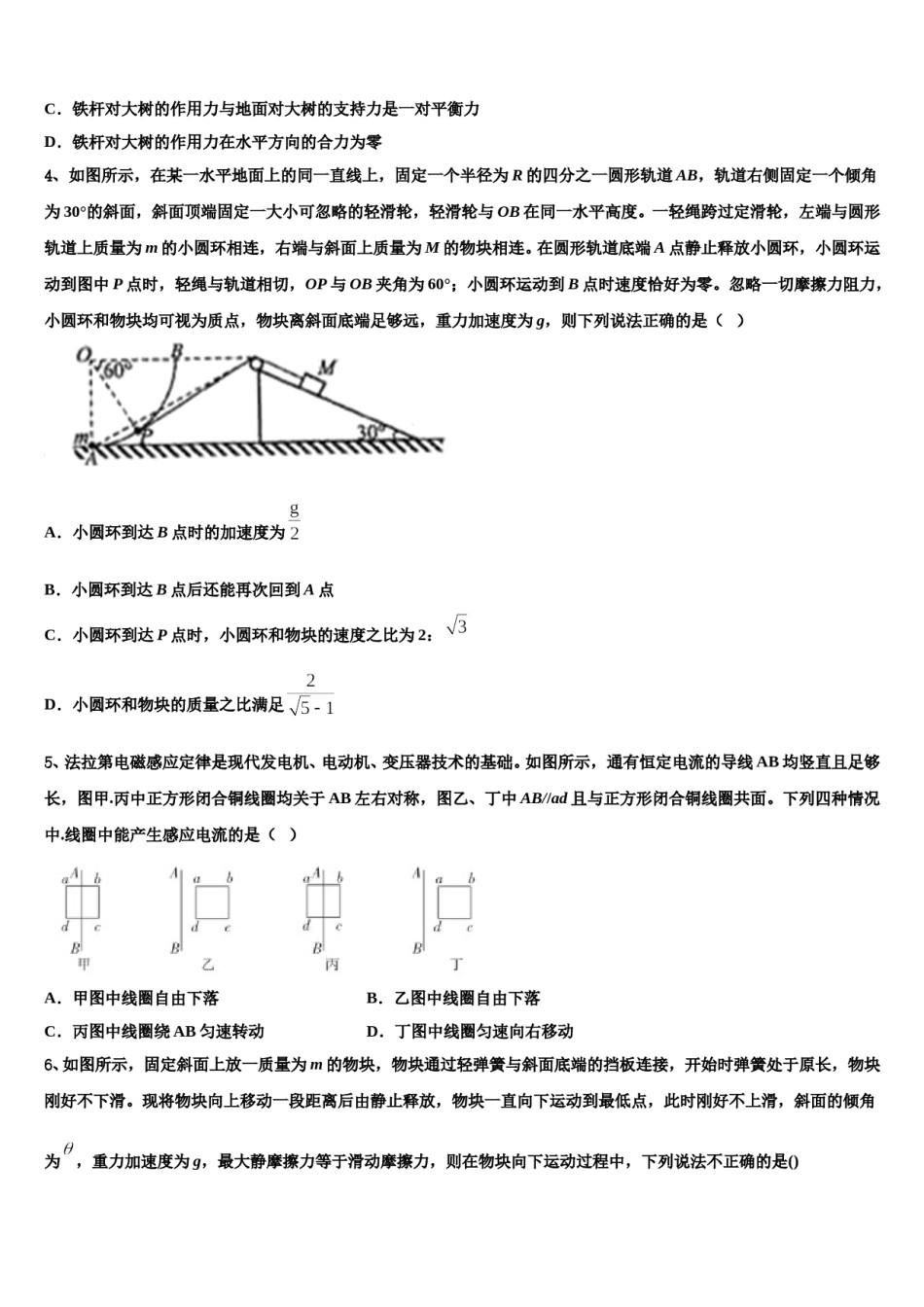 云南省绿春县二中2024年高三第三次测评物理试卷含解析.doc_第2页