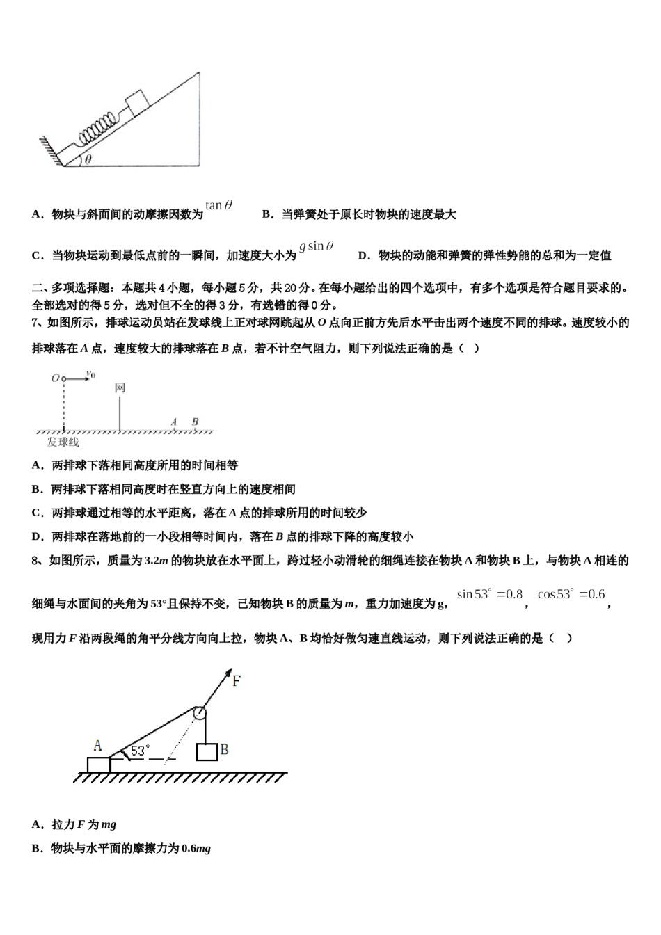 云南省绿春县二中2024年高三第三次测评物理试卷含解析.doc_第3页