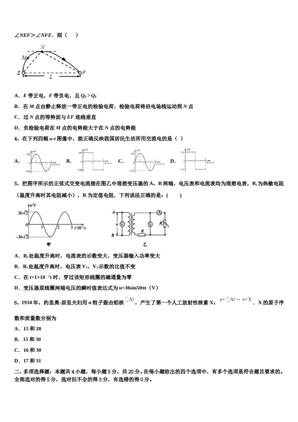 云南省腾冲一中2023-2024学年高考临考冲刺物理试卷含解析.doc_第2页