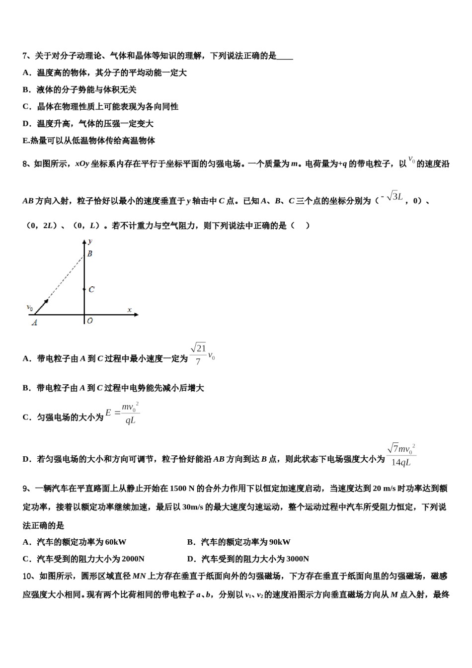 云南省腾冲一中2023-2024学年高考临考冲刺物理试卷含解析.doc_第3页