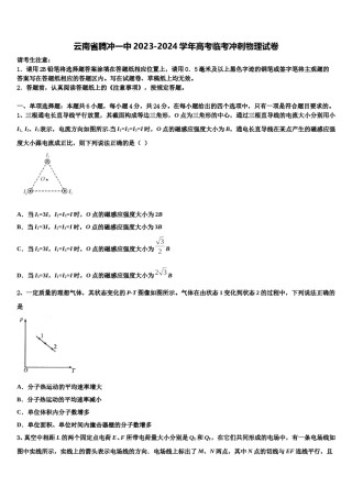 云南省腾冲一中2023-2024学年高考临考冲刺物理试卷含解析.doc