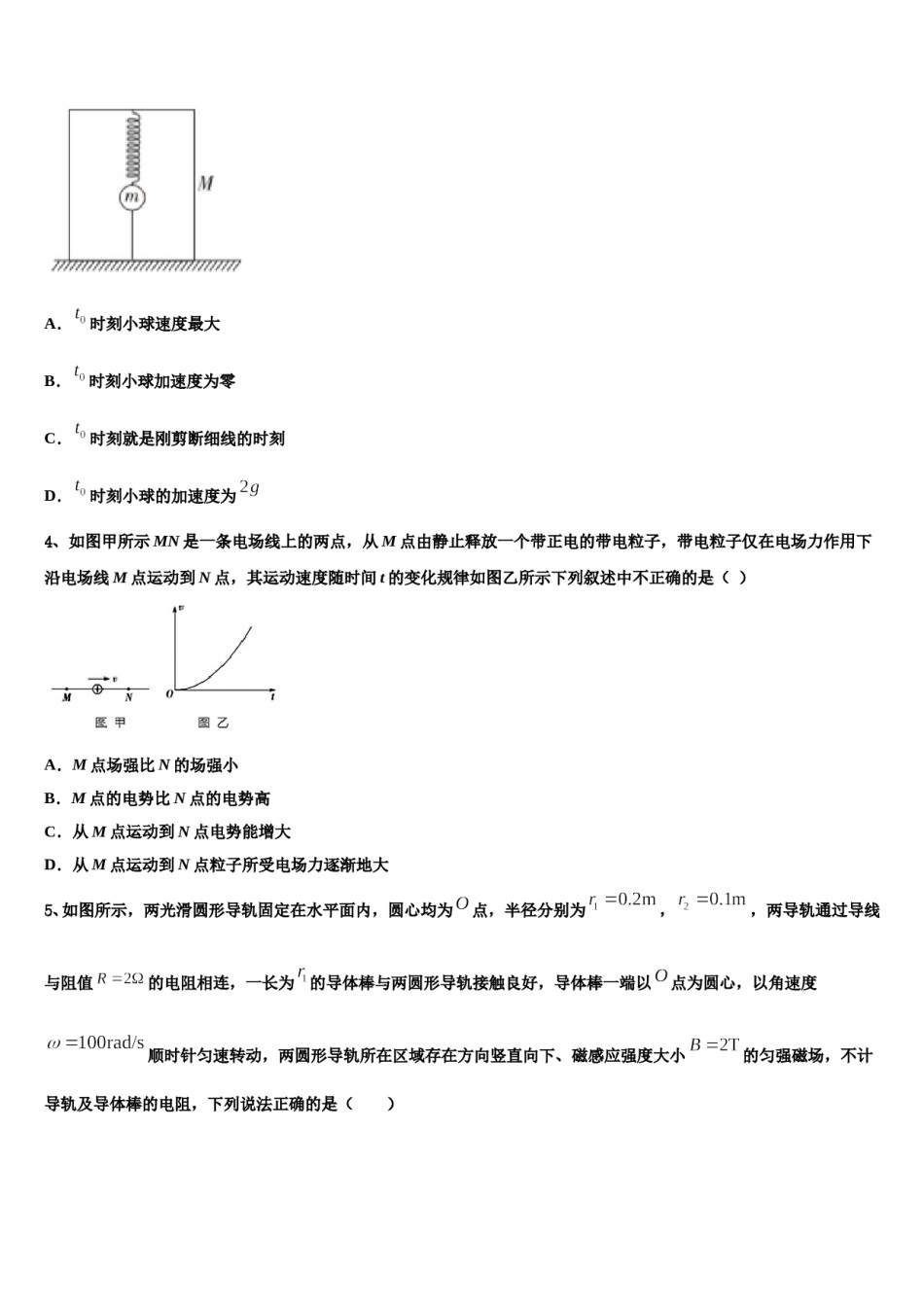 云南省腾冲市第一中学2023-2024学年高考冲刺物理模拟试题含解析.doc_第2页