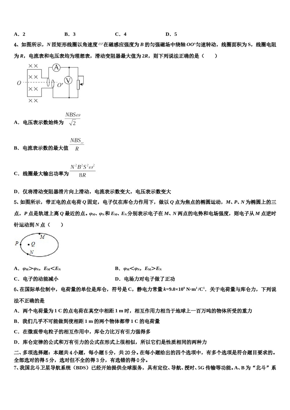 云南省腾冲市第八中学2023-2024学年高三压轴卷物理试卷含解析.doc_第2页