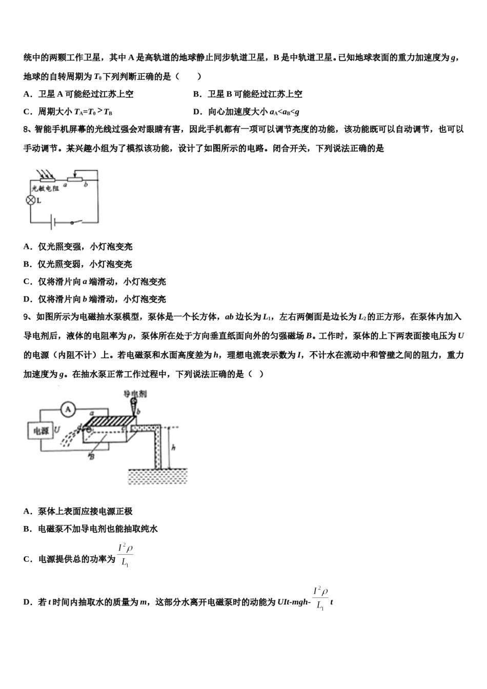 云南省腾冲市第八中学2023-2024学年高三压轴卷物理试卷含解析.doc_第3页