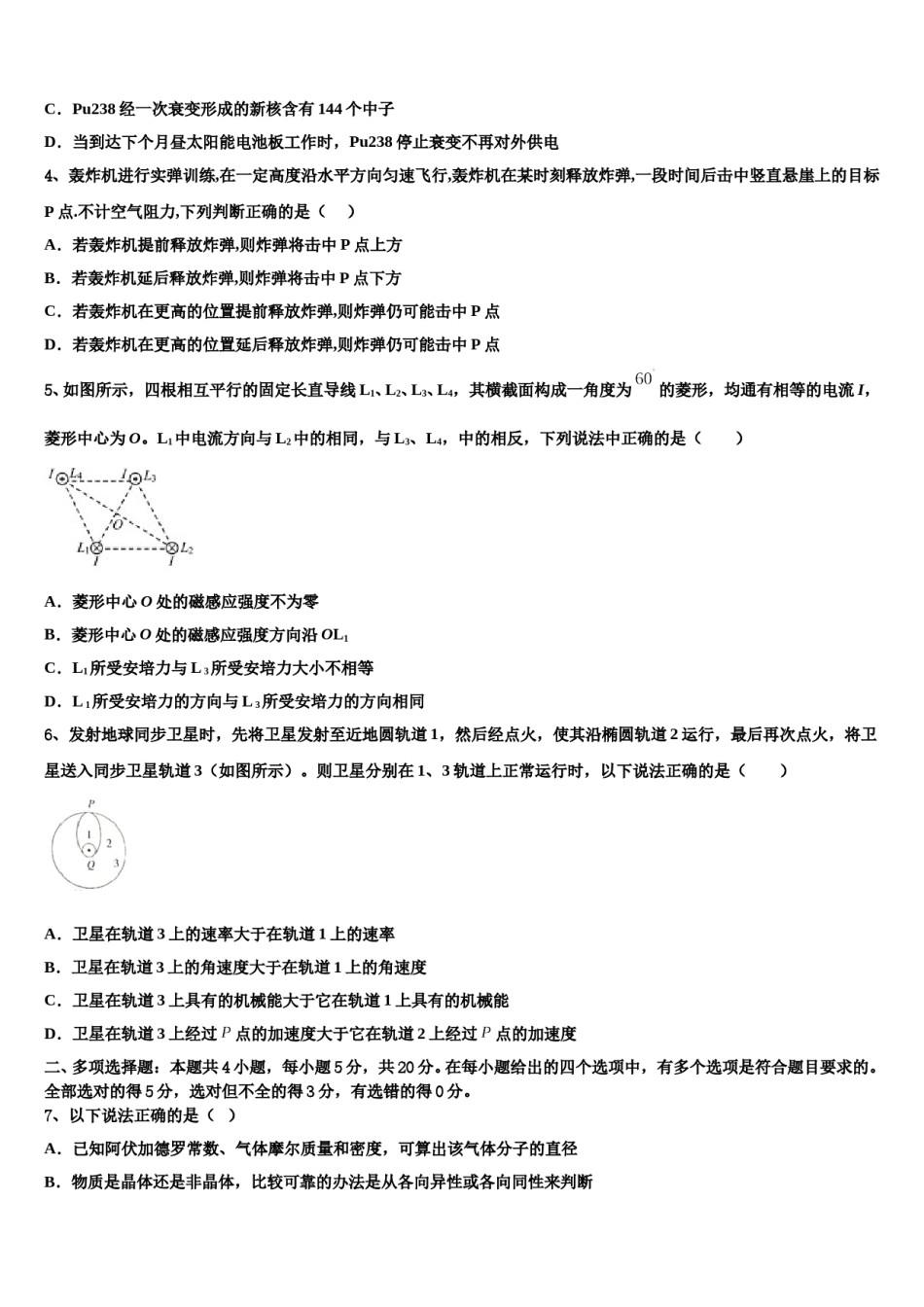 云南省西双版纳市重点中学2023-2024学年高三第二次诊断性检测物理试卷含解析.doc_第2页