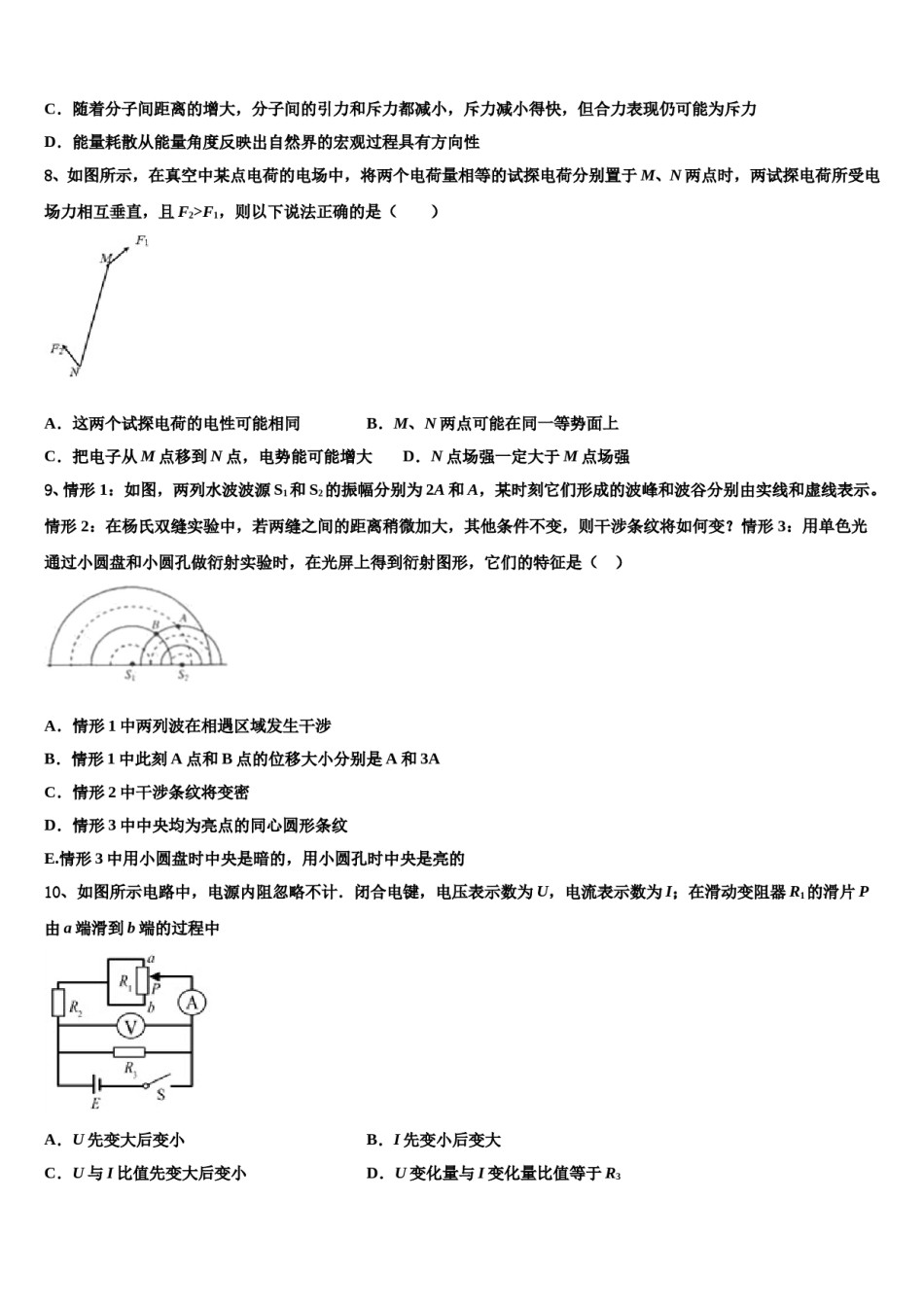 云南省西双版纳市重点中学2023-2024学年高三第二次诊断性检测物理试卷含解析.doc_第3页