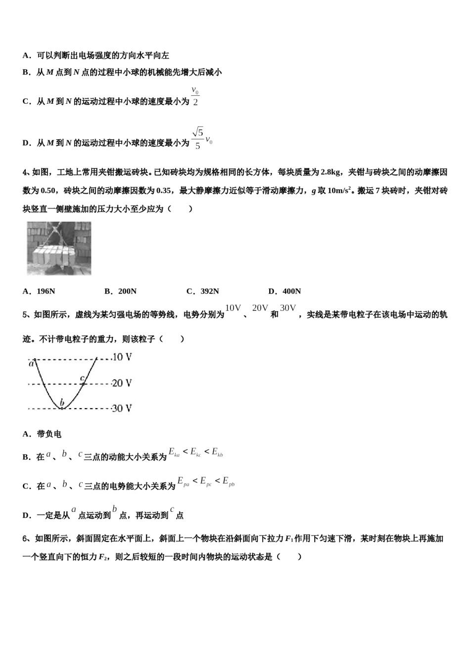 云南省西畴县第二中学2023-2024学年高考冲刺押题（最后一卷）物理试卷含解析.doc_第2页