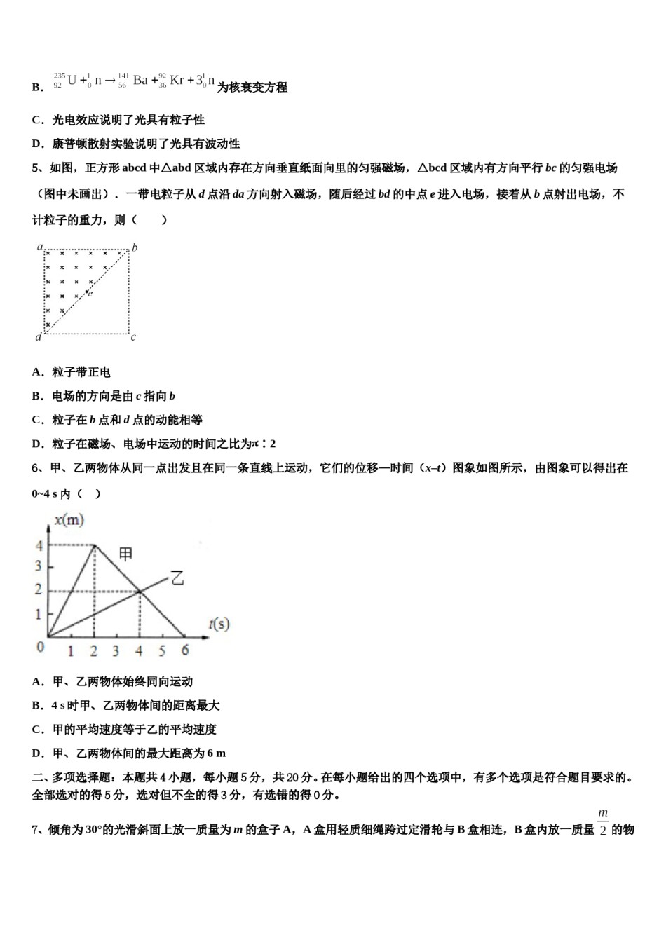 云南省达标名校2024年高考仿真模拟物理试卷含解析.doc_第2页