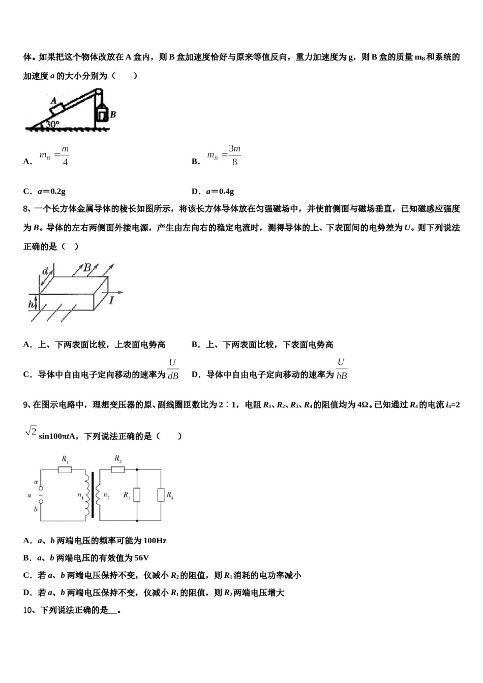 云南省达标名校2024年高考仿真模拟物理试卷含解析.doc_第3页