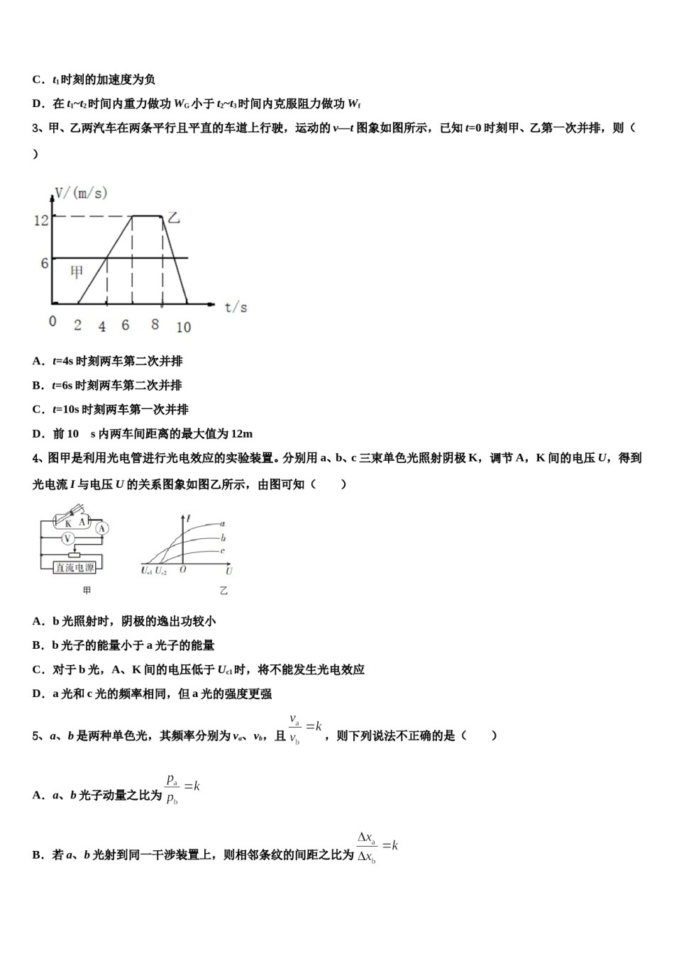 云南省迪庆州维西县第二中学2024年高三第六次模拟考试物理试卷含解析.doc_第2页