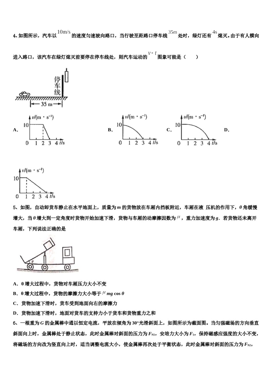云南省迪庆州维西县第二中学2024年高三考前热身物理试卷含解析.doc_第2页
