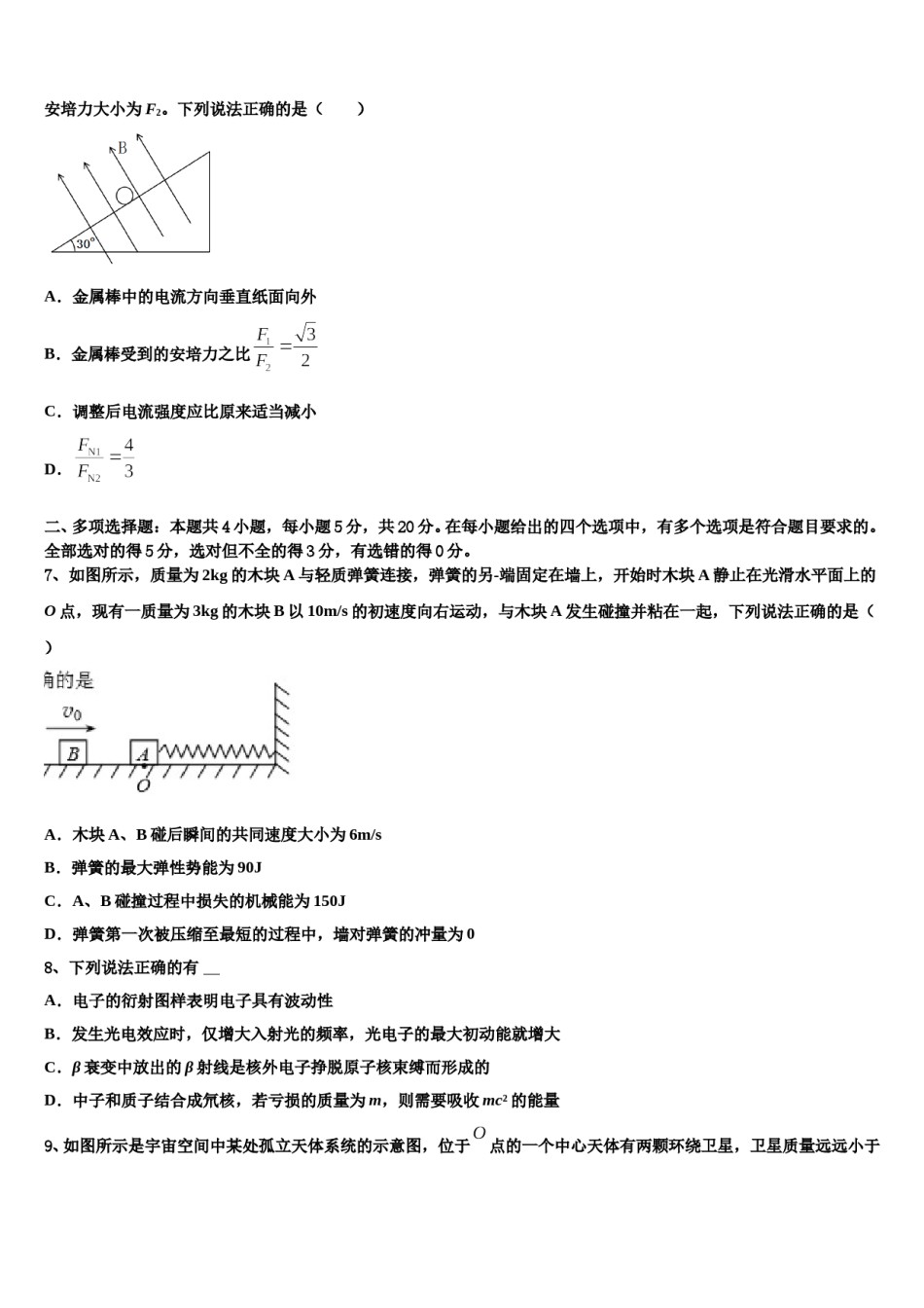 云南省迪庆州维西县第二中学2024年高三考前热身物理试卷含解析.doc_第3页
