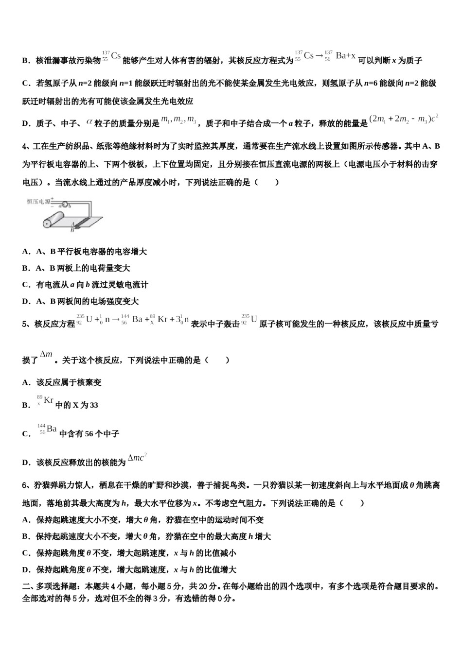 云南省通海二中2023-2024学年高考冲刺押题（最后一卷）物理试卷含解析.doc_第2页